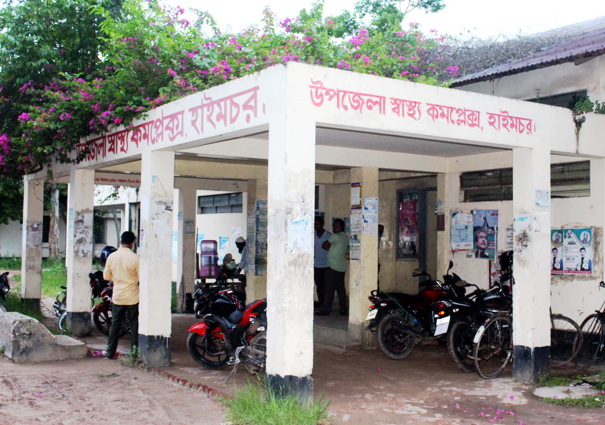 চাঁদপুরের হাইমচর উপজেলা স্বাস্থ্য কমপ্লেক্স, বাংলাদেশের একটি উপজেলা পর্যায়ের সরকারি হাসপাতাল। ছবি: DelwarHossain / উইকিমিডিয়া কমন্স (CC BY-SA 4.0)