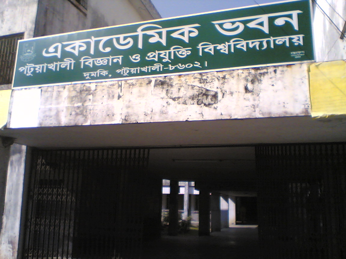 পটুয়াখালীর দুমকীতে পটুয়াখালী বিজ্ঞান ও প্রযুক্তি বিশ্ববিদ্যালয়। ছবি: Zack cse / উইকিমিডিয়া কমন্স (CC BY-SA 3.0)