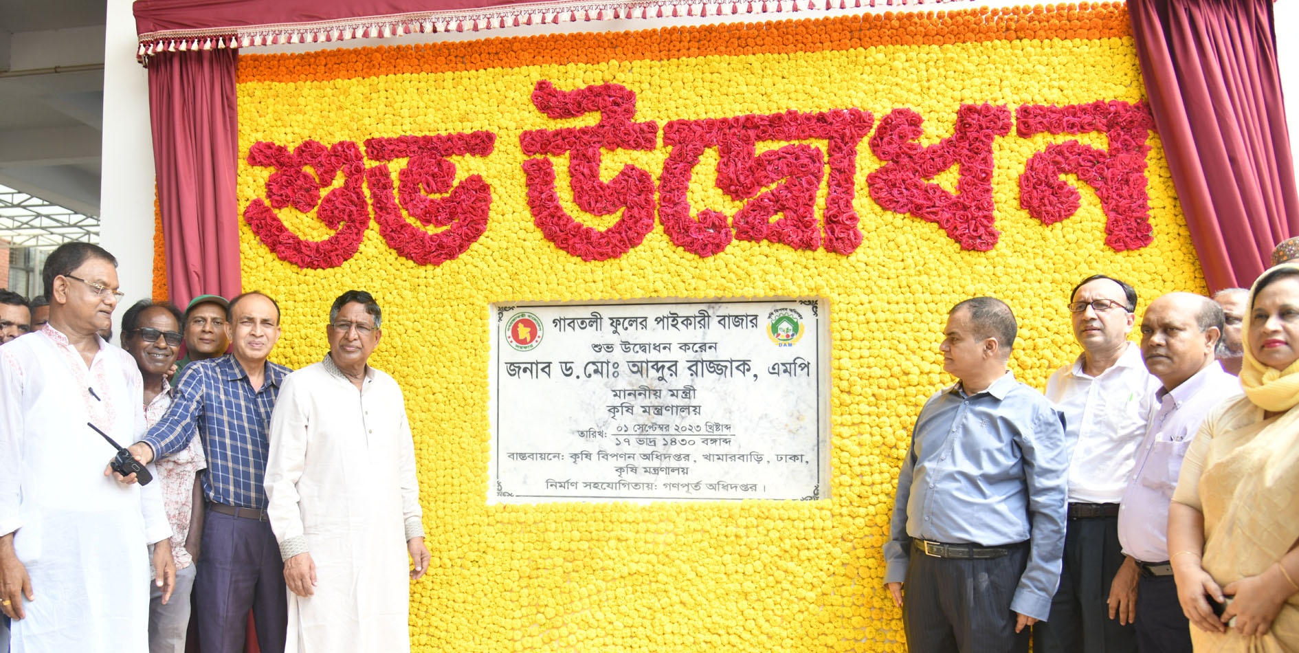 ২০২৩ সালের ১ সেপ্টেম্বর ঢাকায় গাবতলী ফুলের পাইকারি বাজারের উদ্বোধন অনুষ্ঠান। ছবি: Press Information Department / উইকিমিডিয়া কমন্স (পাবলিক ডোমেইন)
