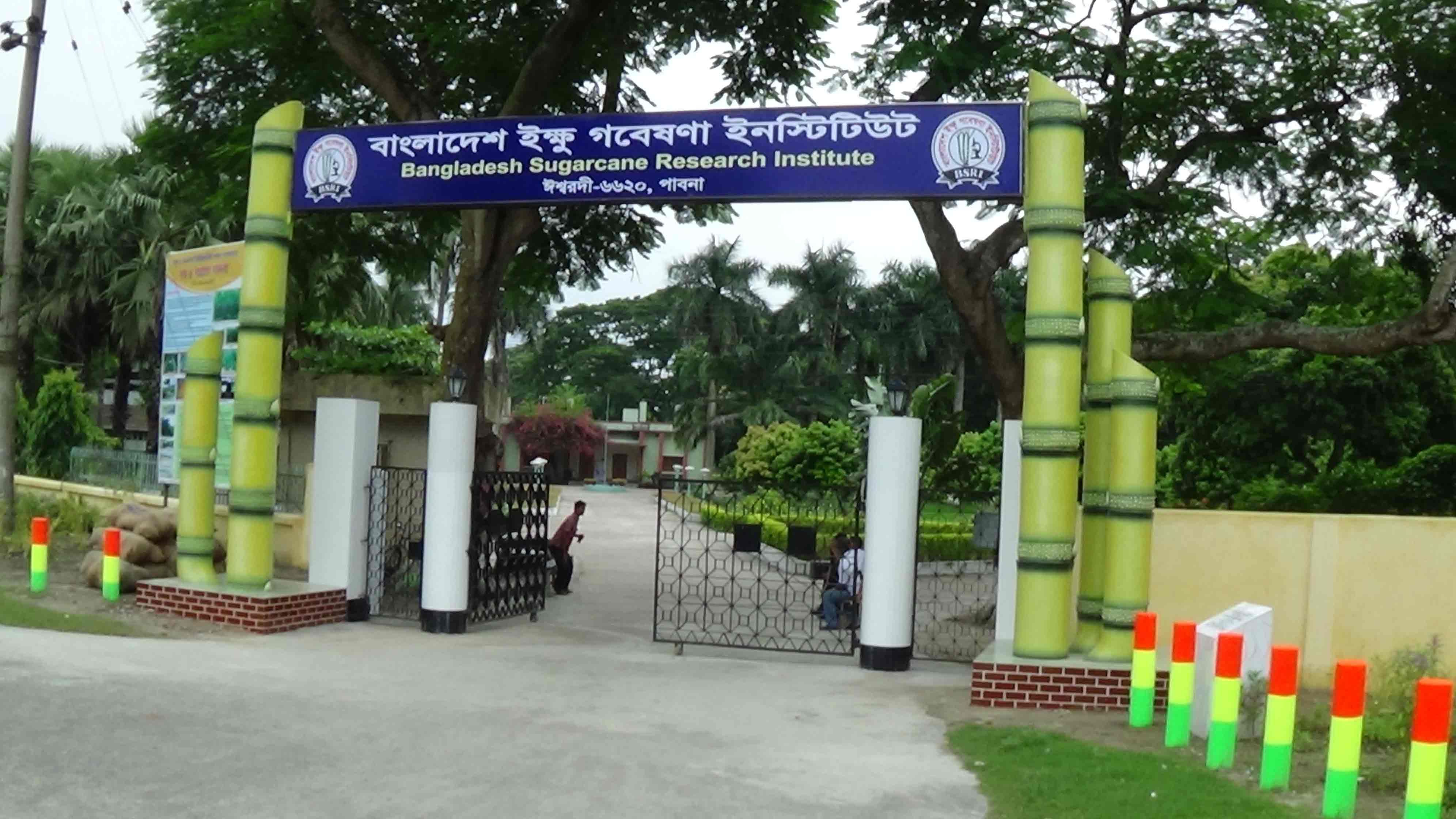 পাবনার ঈশ্বরদীতে বাংলাদেশ সুগারক্রপ গবেষণা ইনস্টিটিউটের প্রধান ফটক। ছবি: এমসাইউম / উইকিমিডিয়া কমন্স (CC BY-SA 4.0)