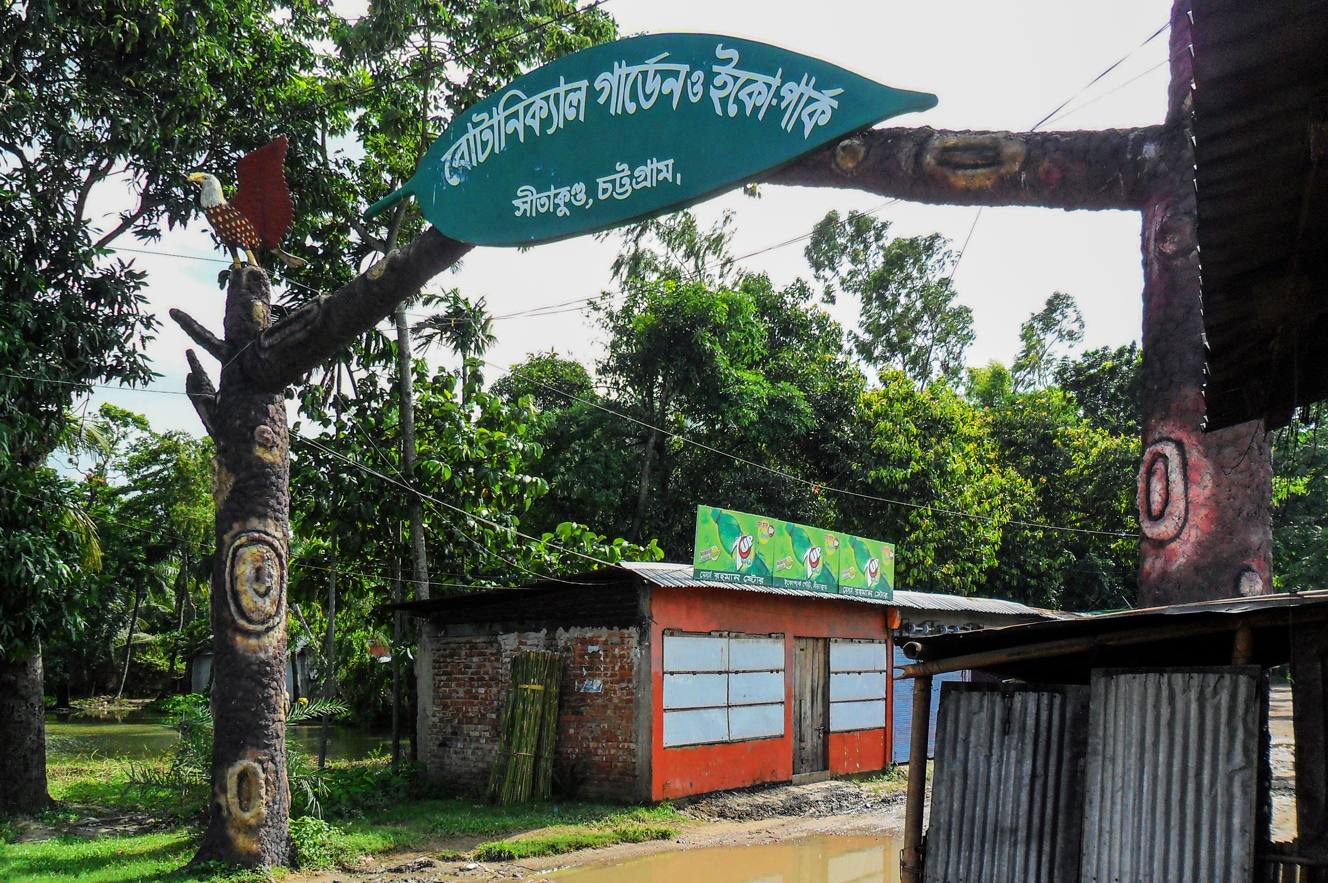 চট্টগ্রামের সীতাকুণ্ডে উদ্ভিদ উদ্যান ও ইকোপার্কের প্রবেশপথ, ছবিটি ২০১২ সালের জুলাইয়ে তোলা। ছবি: Moheen Reeyad / উইকিমিডিয়া কমন্স (CC BY-SA 4.0)