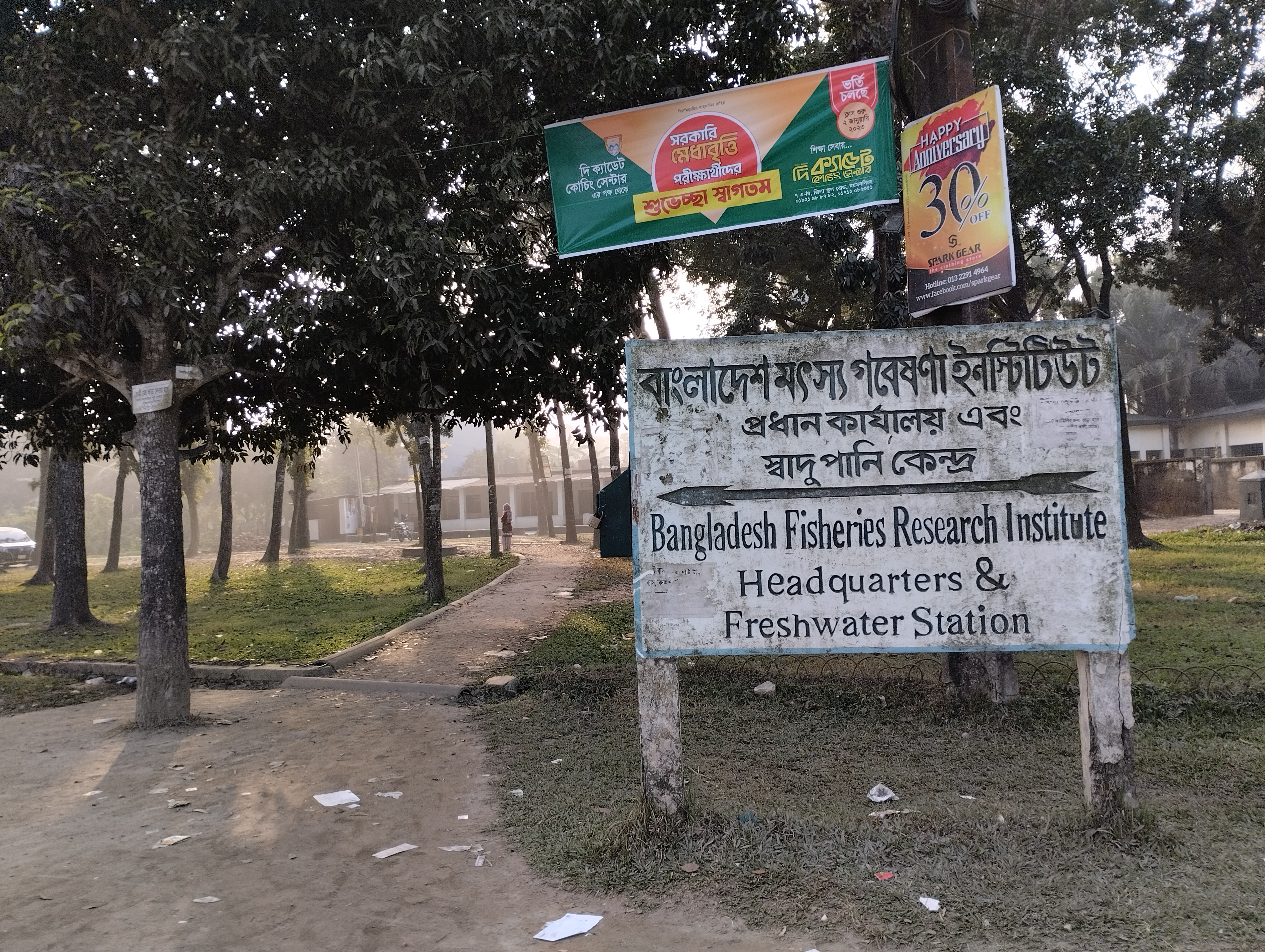 বাংলাদেশ মৎস্য গবেষণা ইনস্টিটিউট (বিএফআরআই) ভবন। ছবি: Wasiul Bahar / উইকিমিডিয়া কমন্স (CC BY-SA 4.0)